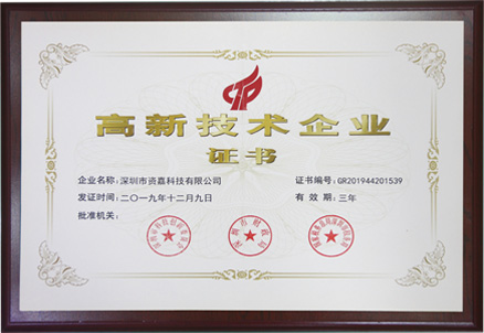 高新技术企业