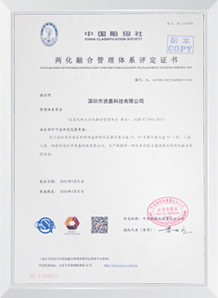 两化融合管理体系评定证书