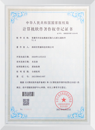 计算机软件著作权登记证书